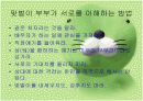 맞벌이 가족 15페이지