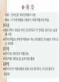 재혼에 관한 고찰 2페이지