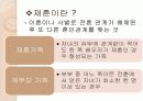재혼에 관한 고찰 3페이지