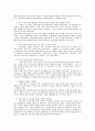 현대 기업에서의 인사고과의 새로운 경향 2페이지