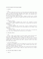 인사고과의 타당성의 의미와 타당성 확보방안 1페이지