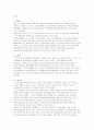 청소년 아르바이트 실태 - 연구의 필요성, 아르바이트의 개념, 실태 사회적 의의, 의식 변화 38페이지