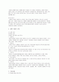 입원 아동의 가족 중심 간호 - 아동 입원 반응 스트레스 요인, 아동을 위한 간호 3페이지