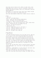 입원 아동의 가족 중심 간호 - 아동 입원 반응 스트레스 요인, 아동을 위한 간호 6페이지