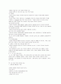 입원 아동의 가족 중심 간호 - 아동 입원 반응 스트레스 요인, 아동을 위한 간호 11페이지