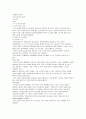 입원 아동의 가족 중심 간호 - 아동 입원 반응 스트레스 요인, 아동을 위한 간호 12페이지