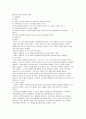 입원 아동의 가족 중심 간호 - 아동 입원 반응 스트레스 요인, 아동을 위한 간호 14페이지