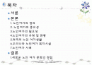 노인의 여가생활 2페이지