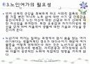 노인의 여가생활 6페이지