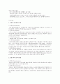 심장의 구조와 기능 4페이지