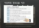 개인정보유출 8페이지
