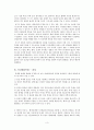 인간복제에 대한 청언 3페이지