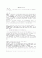 재결정과 거르기 실험 보고서 1페이지