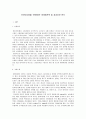 [e비즈니스]인터넷쇼핑몰 ‘텐바이텐’ 마케팅전략 및 성공요인 분석  2페이지