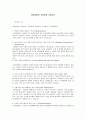[경영학원론]기업문화 사례조사 - 유한킴벌리 (A+리포트) 2페이지