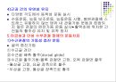손목관절과 손 52페이지