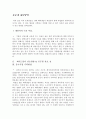대학생의 취업현황 7페이지