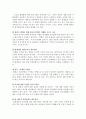 신 인사제도의 도입 및 활성화 방안 18페이지