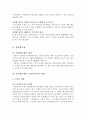 신 인사제도의 도입 및 활성화 방안 24페이지