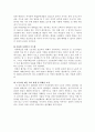 신 인사제도의 도입 및 활성화 방안 26페이지