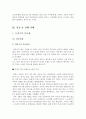신 인사제도의 도입 및 활성화 방안 33페이지