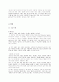 신 인사제도의 도입 및 활성화 방안 41페이지