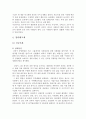 신 인사제도의 도입 및 활성화 방안 43페이지