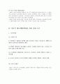 신 인사제도의 도입 및 활성화 방안 44페이지