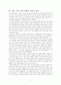 [칭기스칸의 모든 것-독후감] 칭기스칸은 어떤 사람인가(칭기스칸의 모든 것을 읽고) 2페이지