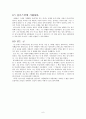 [칭기스칸의 모든 것-독후감] 칭기스칸은 어떤 사람인가(칭기스칸의 모든 것을 읽고) 6페이지