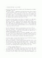 민법상 반사회질서의 법률행위의 무효 연구 2페이지
