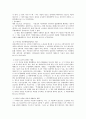 민법상 반사회질서의 법률행위의 무효 연구 3페이지