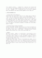 민법상 반사회질서의 법률행위의 무효 연구 5페이지