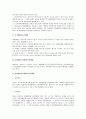 민법상 법률행위의 종류에 대하여 2페이지
