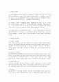 민법상 법률행위의 종류에 대하여 4페이지