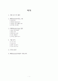 펜션사업계획서 1페이지
