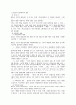 민법상 법인의 기관에 대한 검토 2페이지