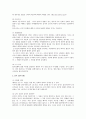민법상 법인의 기관에 대한 검토 4페이지