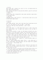민법상 법인의 기관에 대한 검토 6페이지