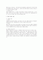 민법상 법인의 기관에 대한 검토 7페이지