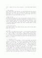 민법상 법인의 본질과 능력과 관련된 주요 쟁점 논의 2페이지