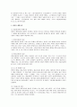 민법상 법인의 본질과 능력과 관련된 주요 쟁점 논의 3페이지
