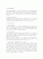 민법상 법인의 본질과 능력과 관련된 주요 쟁점 논의 4페이지