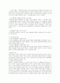 민법상 법인의 본질과 능력과 관련된 주요 쟁점 논의 5페이지