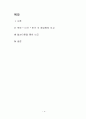 북핵 문제에 대한 협상형태 고찰 2페이지