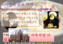 커피의 기원과 커피에 대한 이야기들 7페이지