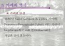 커피의 기원과 커피에 대한 이야기들 13페이지