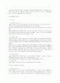 민법상 법인의 소멸과 관련된 주요 쟁점 연구 3페이지