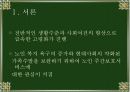 [노인복지론] 남구 돌봄의 집 복지서비스 분석 4페이지