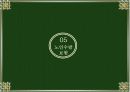 [노인복지론] 남구 돌봄의 집 복지서비스 분석 20페이지